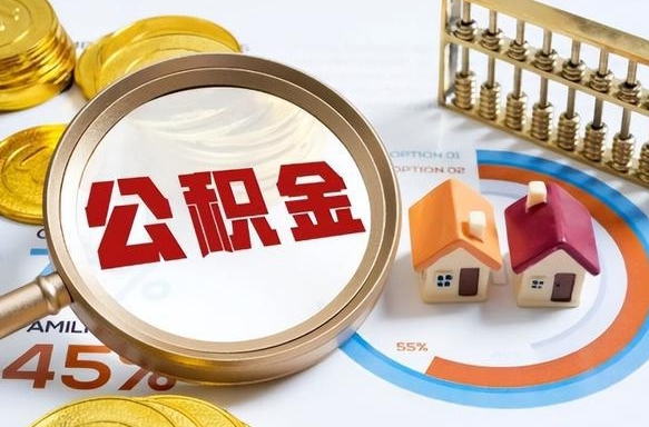 北京失业了可以提取全部公积金吗（失业了可以提取住房公积金吗）